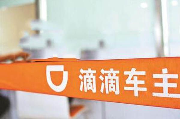 滴滴递交赴美上市招股书  股票代码DIDI