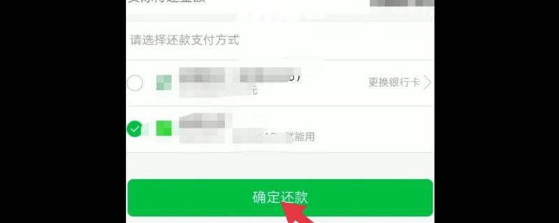 360借条提前还款怎么操作