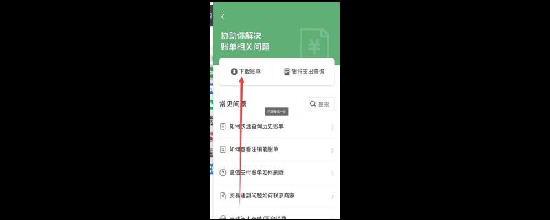 微信零钱转账记录删除了还能查到吗