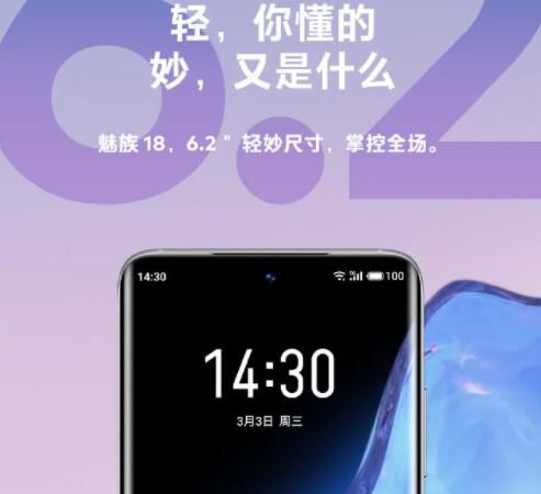 魅族18/18Pro机身尺寸曝光 一部轻妙一部极致后者配2K屏幕