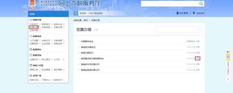 电子发票用完了怎么增票