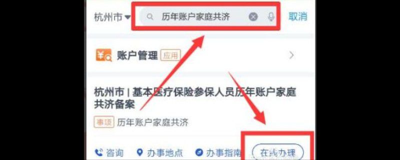 医保历年账户余额怎么转给家人