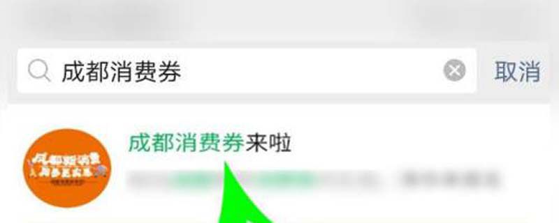 成都消费券可以在哪里使用