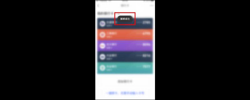 京东金融解绑银行卡在哪里