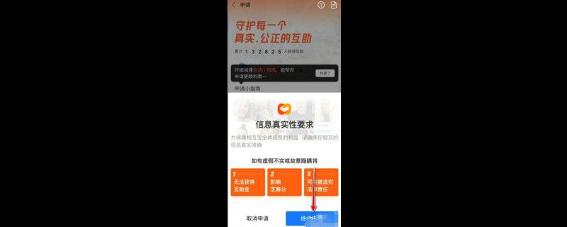相互宝如何申请互助金