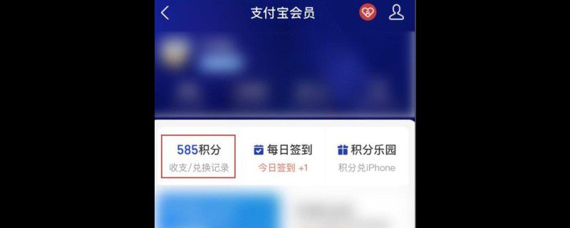 支付宝怎么看积分什么时候过期