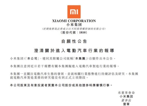 小米造车未立项 但申请汽车专利已超800件