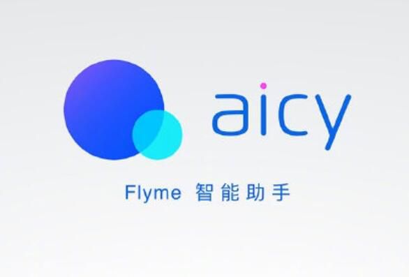 魅族Flyme9升级全新Aicy语音 支持智能家居控制