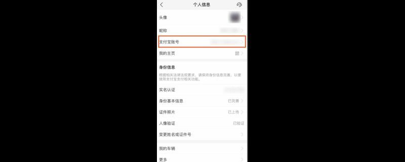 支付宝更换手机号邮箱怎么填