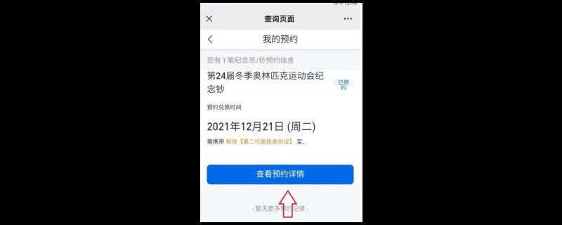 冬奥会纪念币预约多了怎么办