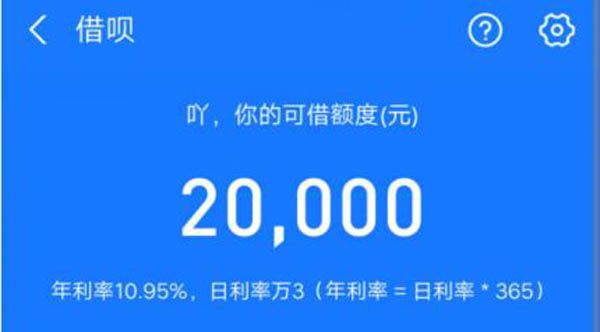 借呗利息有多高  不同借款人不一样