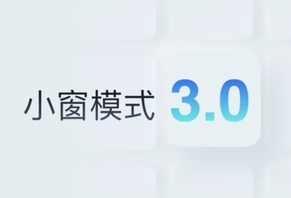 魅族Flyme9升级小窗模式3.0 带来全新Alive壁纸