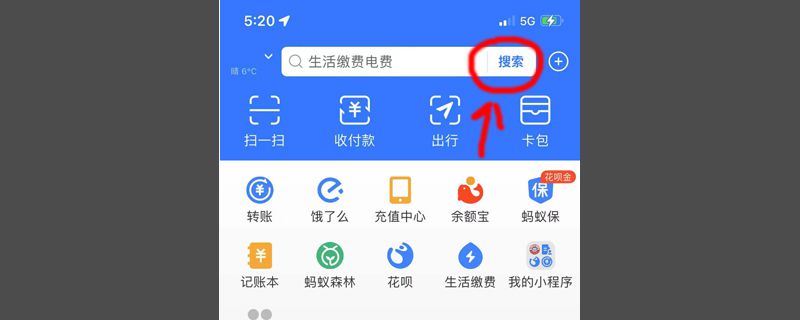 支付宝健康码怎么出示