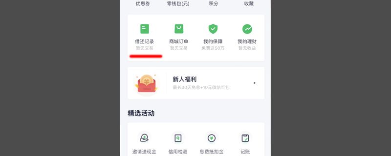 360借条能提前全部还款吗