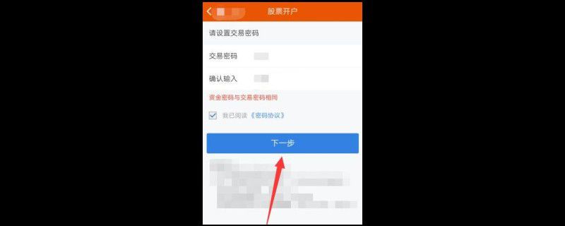 天天基金怎么开户