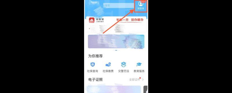 支付宝怎么开通赣服通