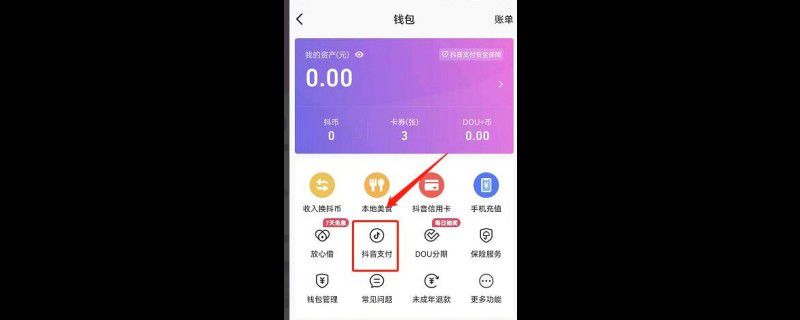 抖音怎么取消绑定银行卡