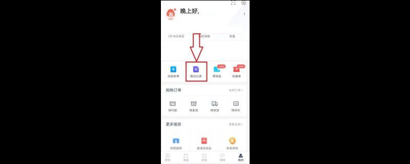 360借条能提前全部还款吗