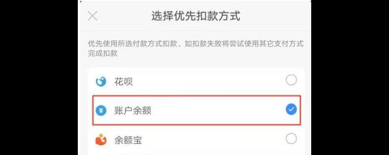 支付宝亲密付怎么设置扣款顺序