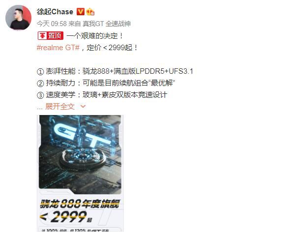 ​RealmeGT系列定价提前公布 骁龙888处理器＜2999元起售