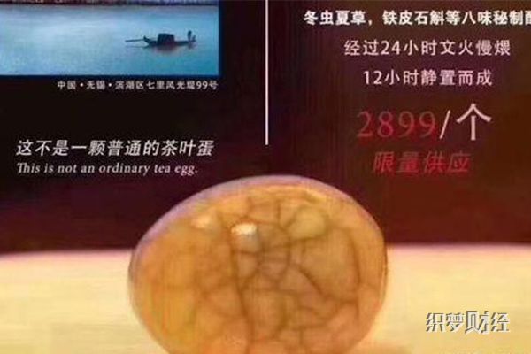茶叶蛋2899元怎么回事  市场监督管理局表示不违规