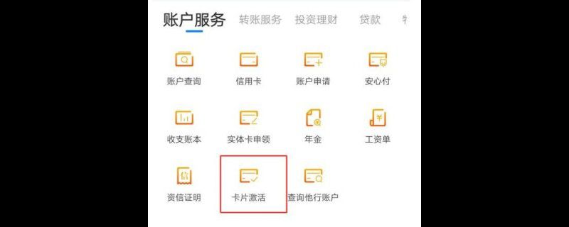 交通银行卡怎么激活