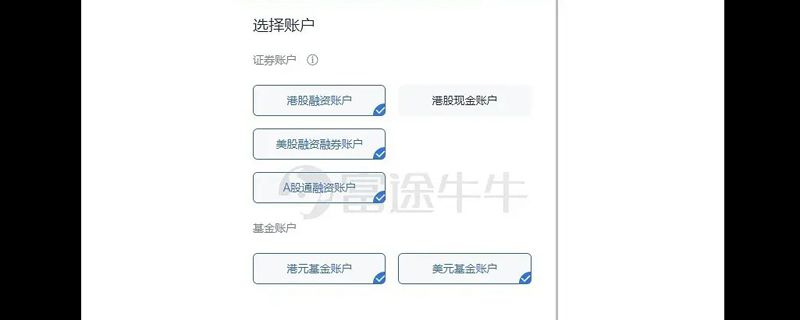 富途证券开户流程