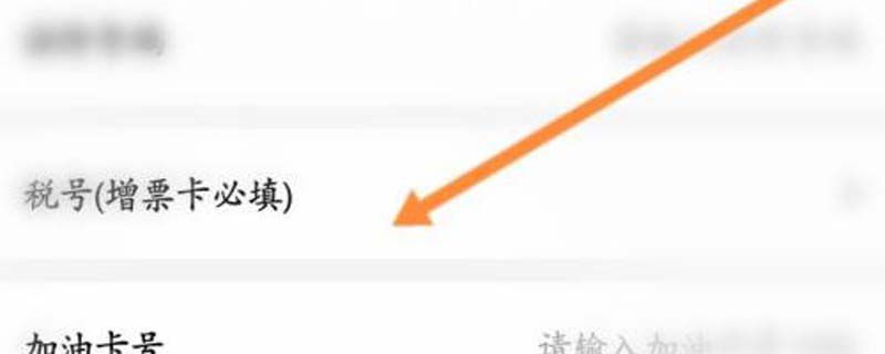 中石化电子发票怎么开