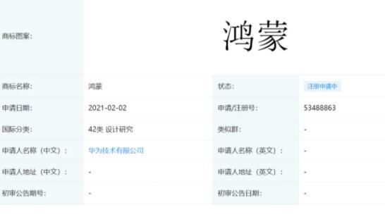 华为申请注册鸿蒙商标 华为MateX2将首批升级鸿蒙OS系统