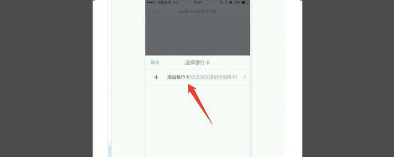 交通银行pay类怎么用