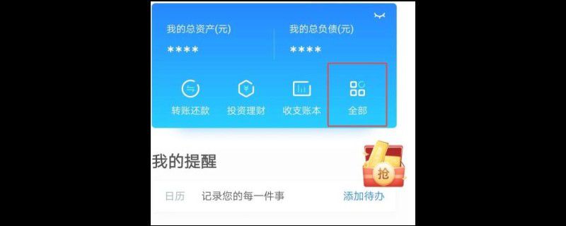交通银行卡怎么激活