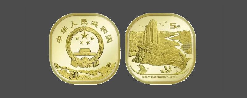 武夷山纪念币发行量