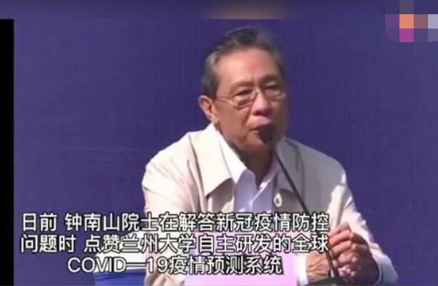 钟南山点赞首个新冠全球预测系统 可进行全世界190多个国家的预测