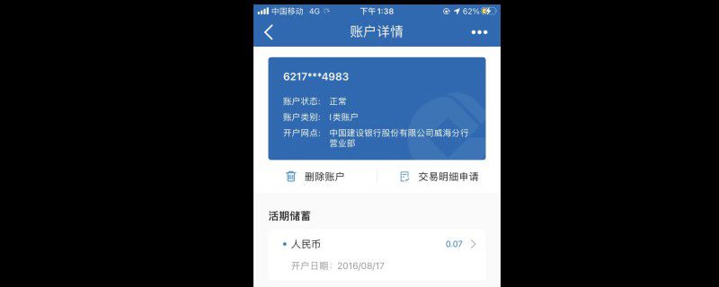 支行信息怎么查询