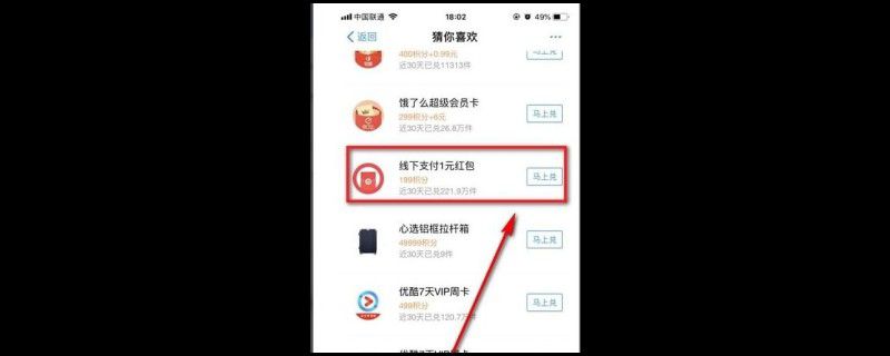 支付宝积分兑换的红包怎么用