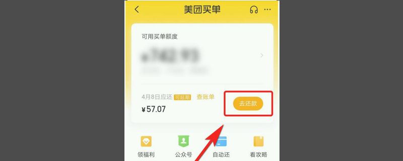美团借款可以提前还吗