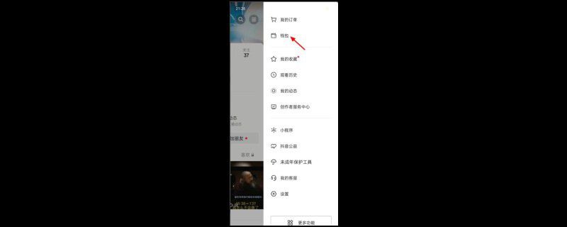 抖音怎样绑定银行卡