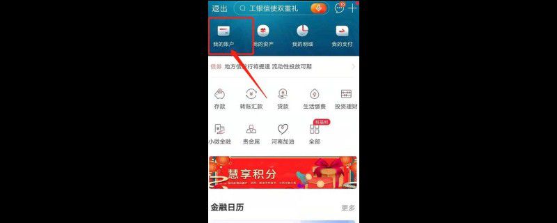 工商银行支付密码怎么修改