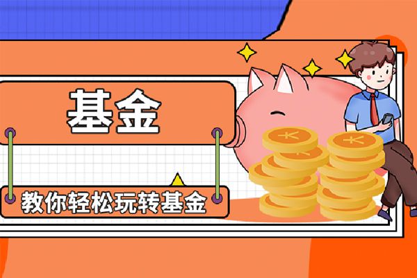 新基金可以看到收益的时间  投资时要注意基金主题