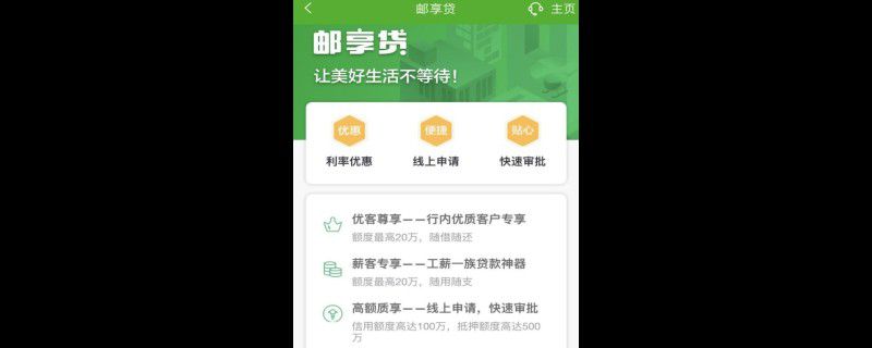 邮享贷怎么申请支用
