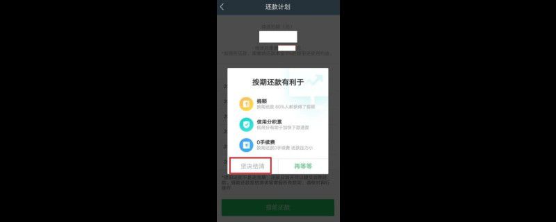 360借条能提前全部还款吗