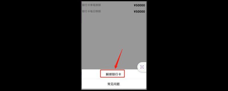 抖音怎么取消绑定银行卡