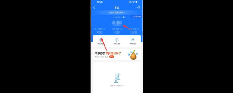 支付宝基金怎么看当日收益