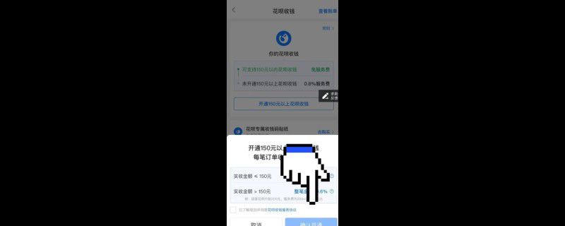 商家码怎么支持花呗