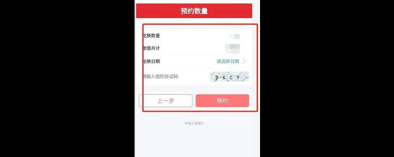 手机怎么预约生肖币