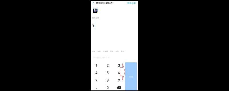 支付宝怎样转账