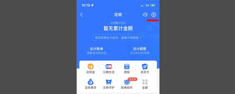 花呗在哪里更改还款日期