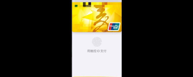 applepay怎么刷卡