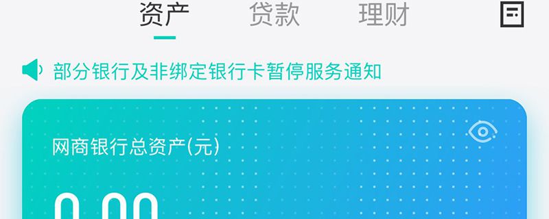 支付宝网商贷还不上怎么办