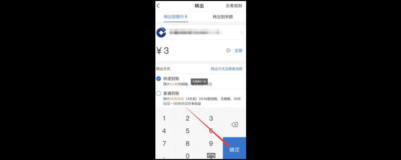 余额宝钱怎么转到银行卡